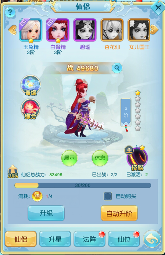 《大圣传》仙侣系统介绍