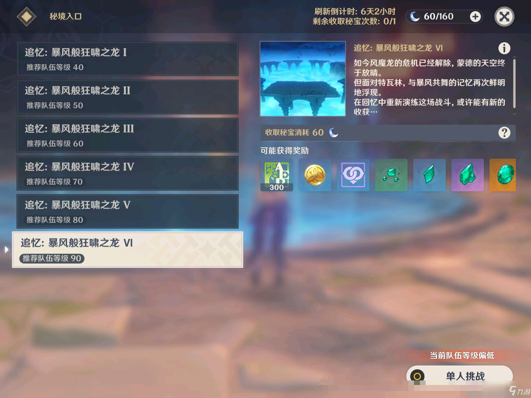 原神暴风般狂啸之龙在哪里