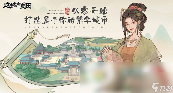 这城有良田怎么玩快速发育 新手快速上手玩法一览