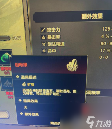 逸剑风云决祖母绿怎么获得