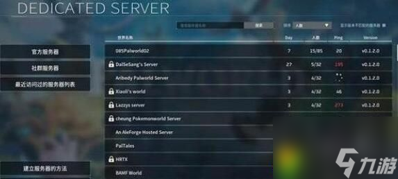 幻兽帕鲁联机nopassword如何处理 幻兽帕鲁联机nopassword解决攻略