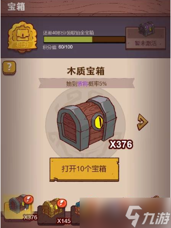 咸鱼之王宝箱活动一轮要多少箱子 具体介绍