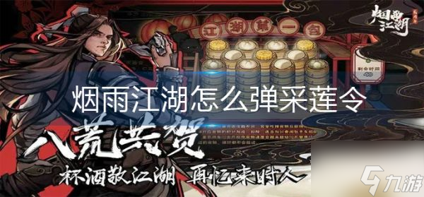 烟雨江湖采莲令怎么弹