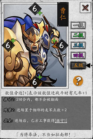 《英雄爱三国》卡牌介绍：曹仁