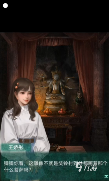 纸嫁衣6王娇彤回来了吗 纸嫁衣6王娇彤剧情介绍