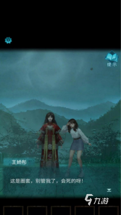 纸嫁衣6王娇彤回来了吗