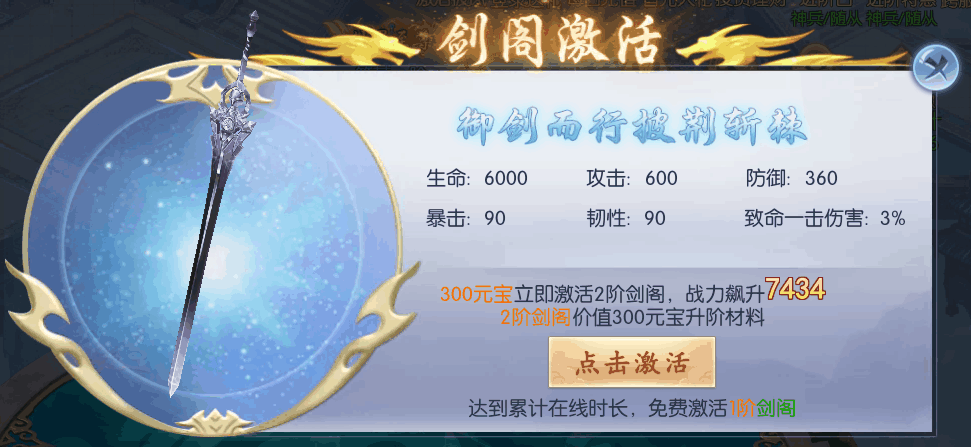 《凤舞江湖》剑阁系统