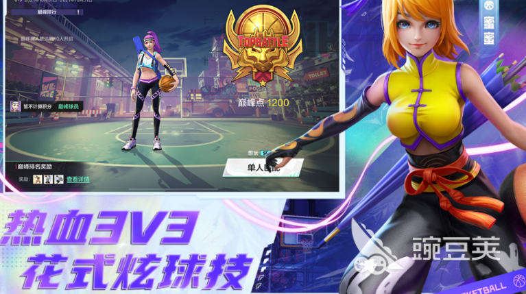 街头篮球手游叫什么