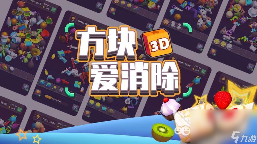 方块爱消除下载