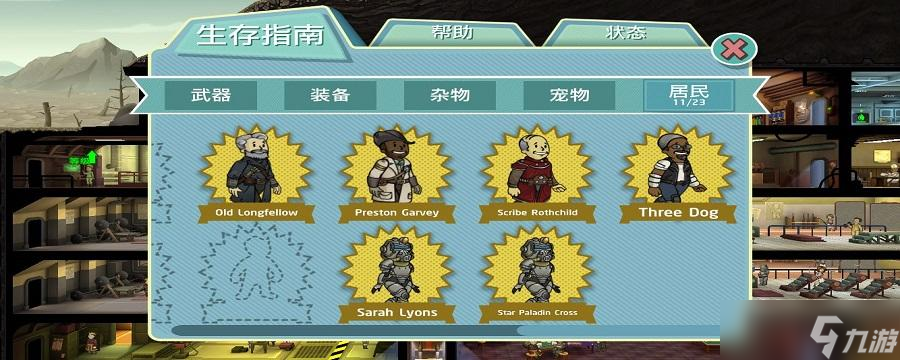 辐射避难所怎么增加人