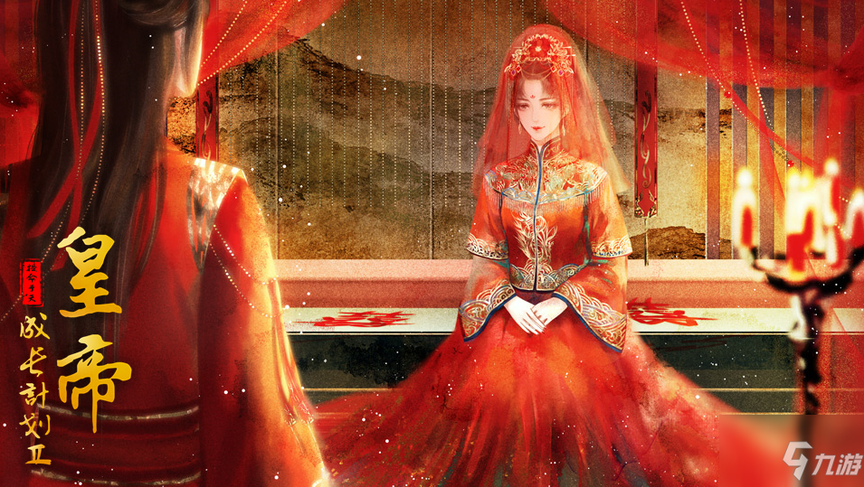 皇帝成长计划二如何