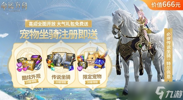 命运方舟新手礼包怎么领