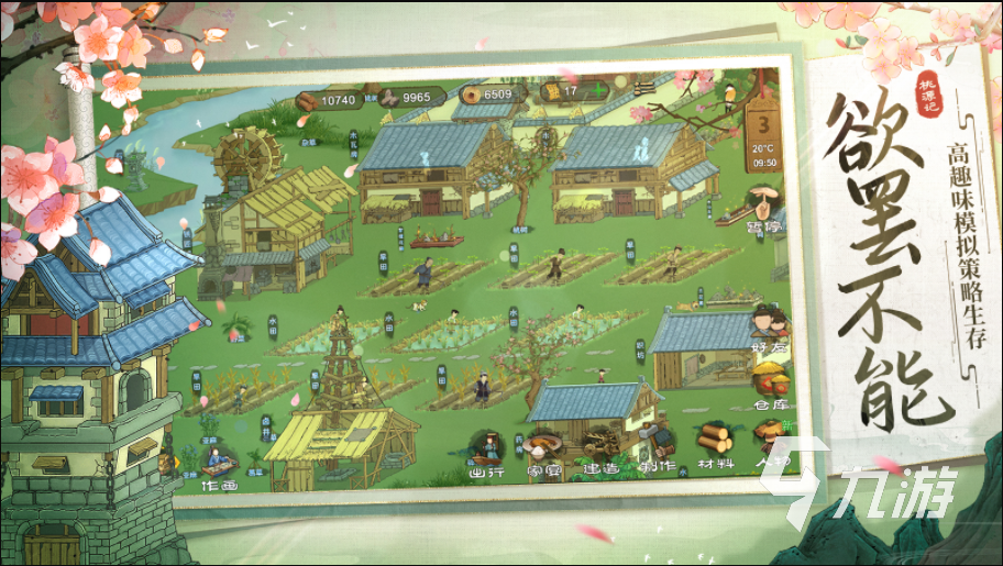 桃源记怎么玩 桃源记新手第一天攻略