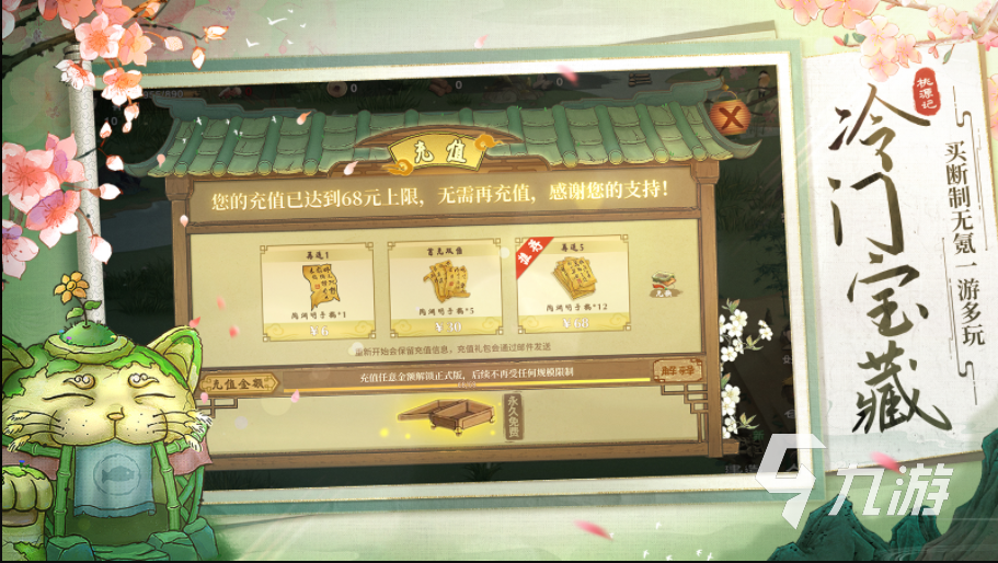 桃源记怎么玩 桃源记新手第一天攻略