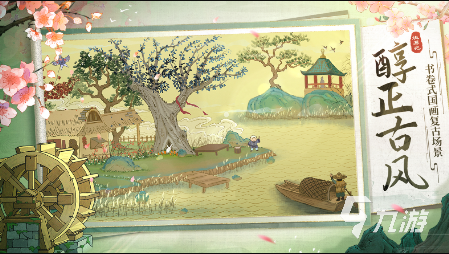 桃源记怎么玩 桃源记新手第一天攻略