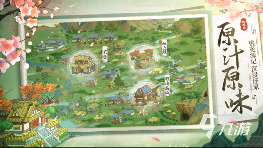 桃源记手游怎么玩