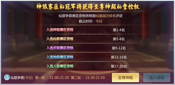 《仙域争霸》限时活动-仙盟争霸