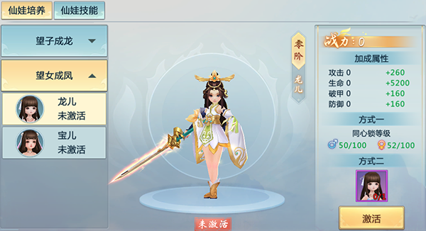 《仙域争霸》仙缘系统-仙娃系统