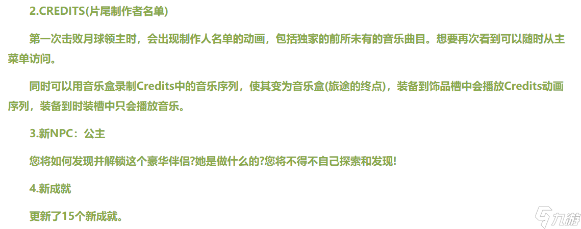 泰拉瑞亚1.4.1.5.1更新了什么？[泰拉瑞亚]