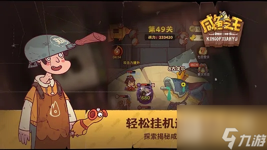 咸鱼之王过年活动是什么