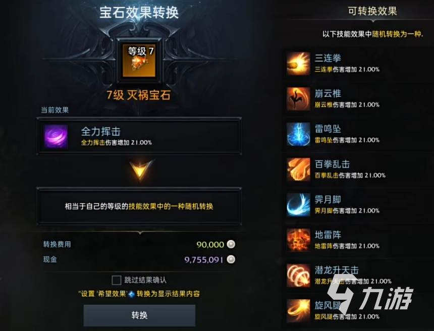 命运方舟宝石怎么获得 命运方舟宝石详解