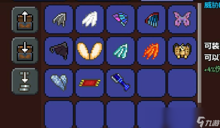 泰拉瑞亚哪个翅膀最好用