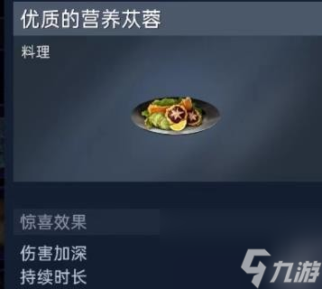 星球重启营养苁蓉怎么获得