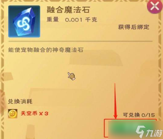 魔法与创造魔法石怎么获得