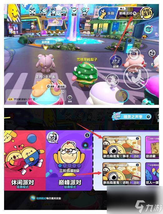 蛋仔派对揪出捣蛋鬼真心蛋怎么玩？