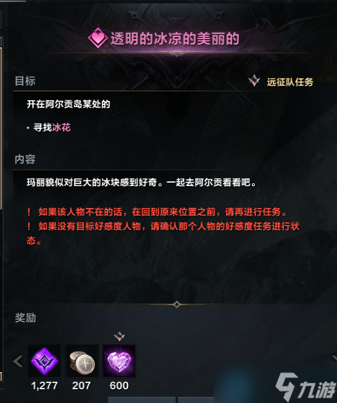 命运方舟阿尔贡冰花在哪