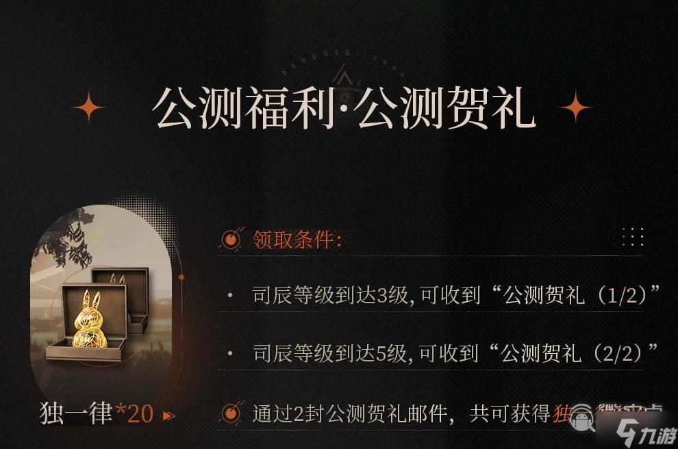 重返未来1999公测一共送多少抽