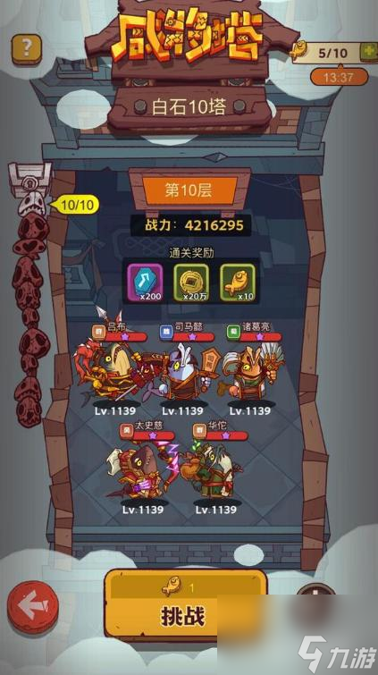 咸鱼之王琉璃塔5-10层怎么过？