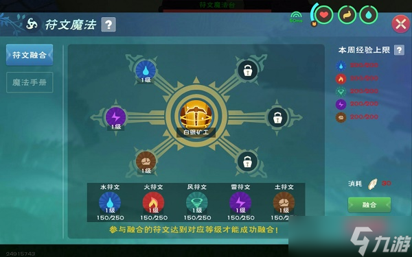 创造与魔法混沌魔法怎么融合?