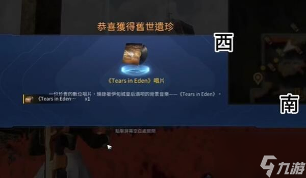 星球重启TearsinEden唱片怎么获得 星球重启TearsinEden唱片获取途径
