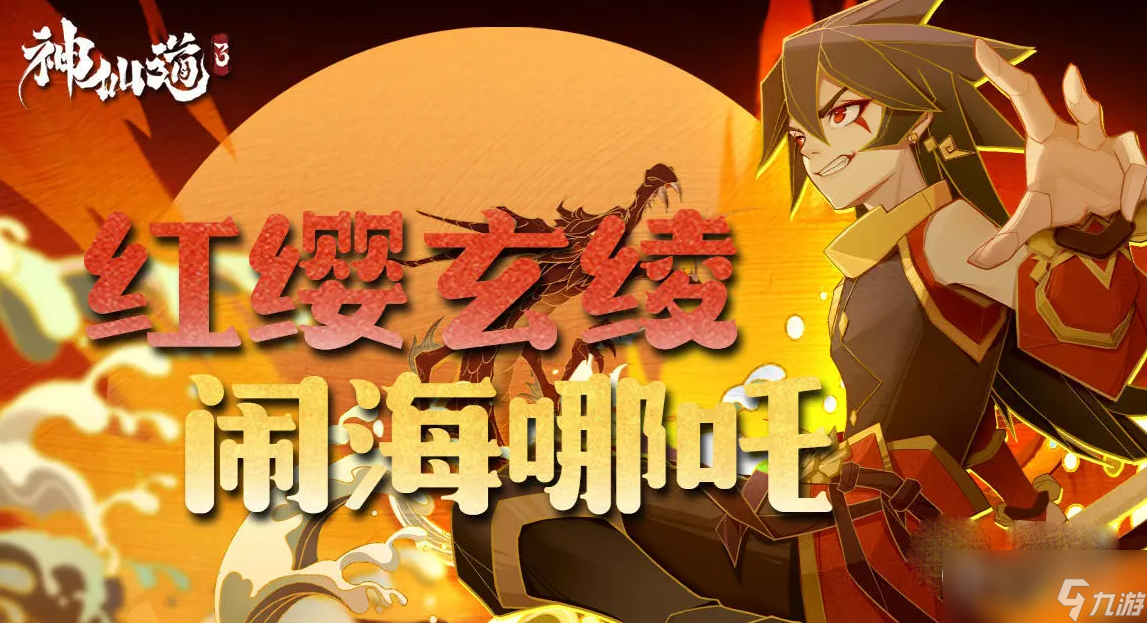 神仙道3哪吒天相怎么加点