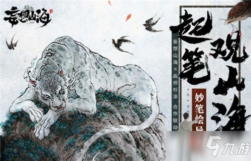 《妄想山海》兽魂