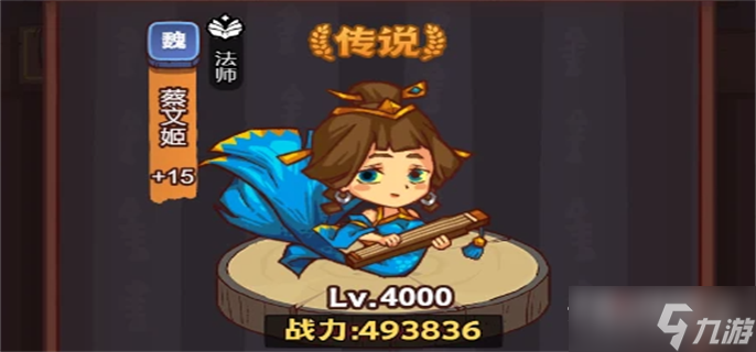 咸鱼之王的蔡文姬怎么获得