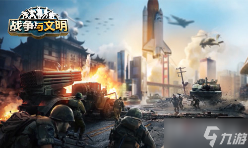 《战争与文明》太空时代玩法介绍