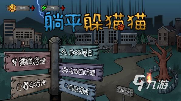躺平躲猫猫怎么下载2022 躺平躲猫猫安卓版下载分享
