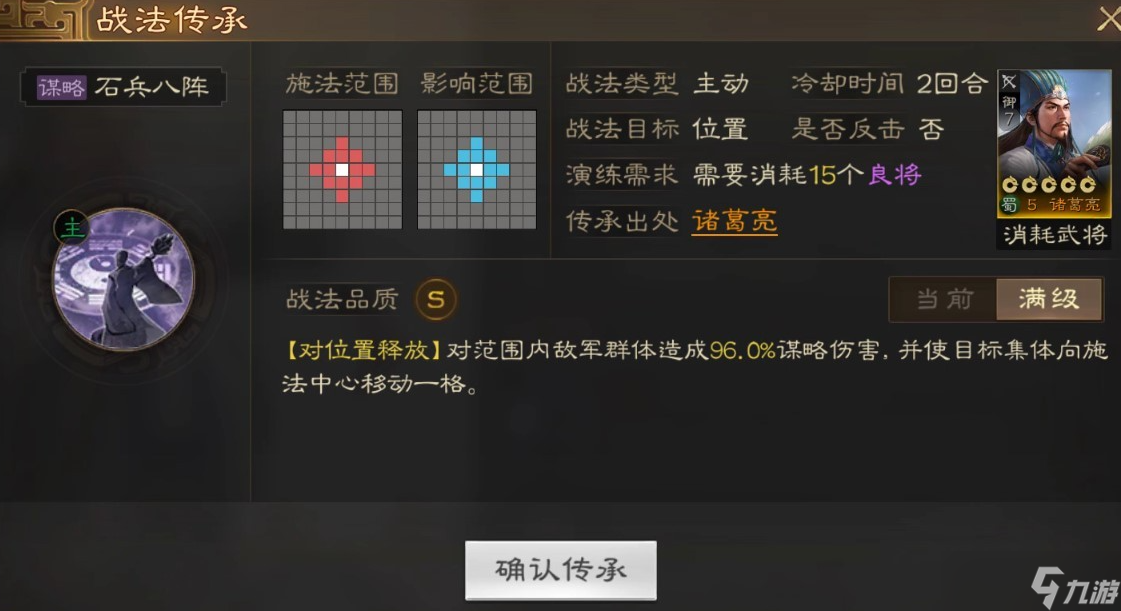 三国志战棋版石兵八阵战法怎么样-石兵八阵战法介绍