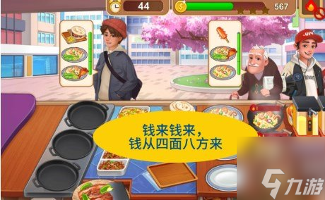 楼下的早餐店哪一关最挣钱 楼下的早餐店刷金币攻略