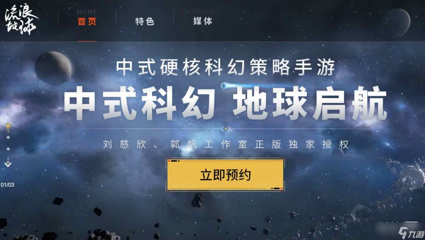 流浪地球手游是什么