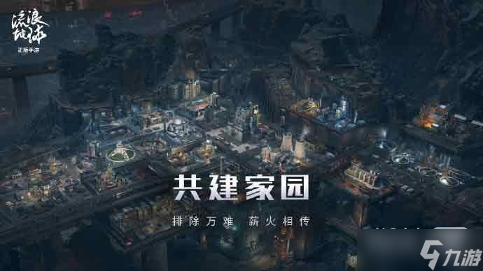 《流浪地球手游》是什么游戏攻略