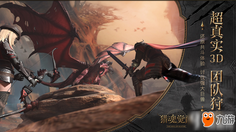 猎魂觉醒怎么组队