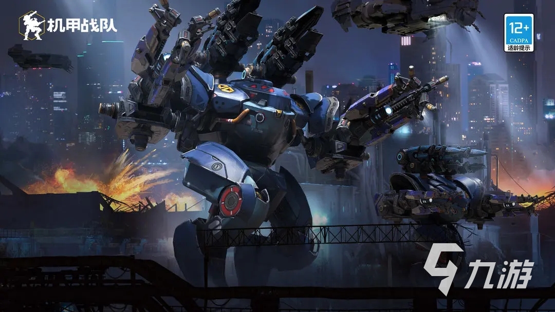 机甲战队安卓在哪下载