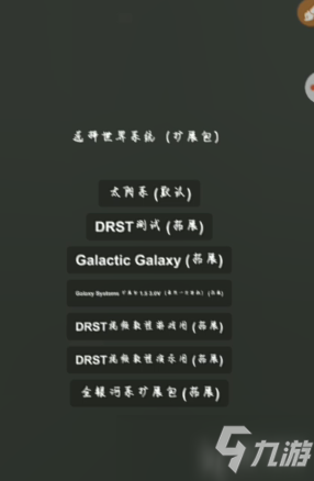 航天模拟器怎么安装扩展包