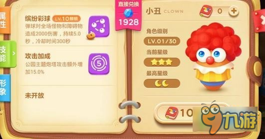 保卫萝卜多少钱