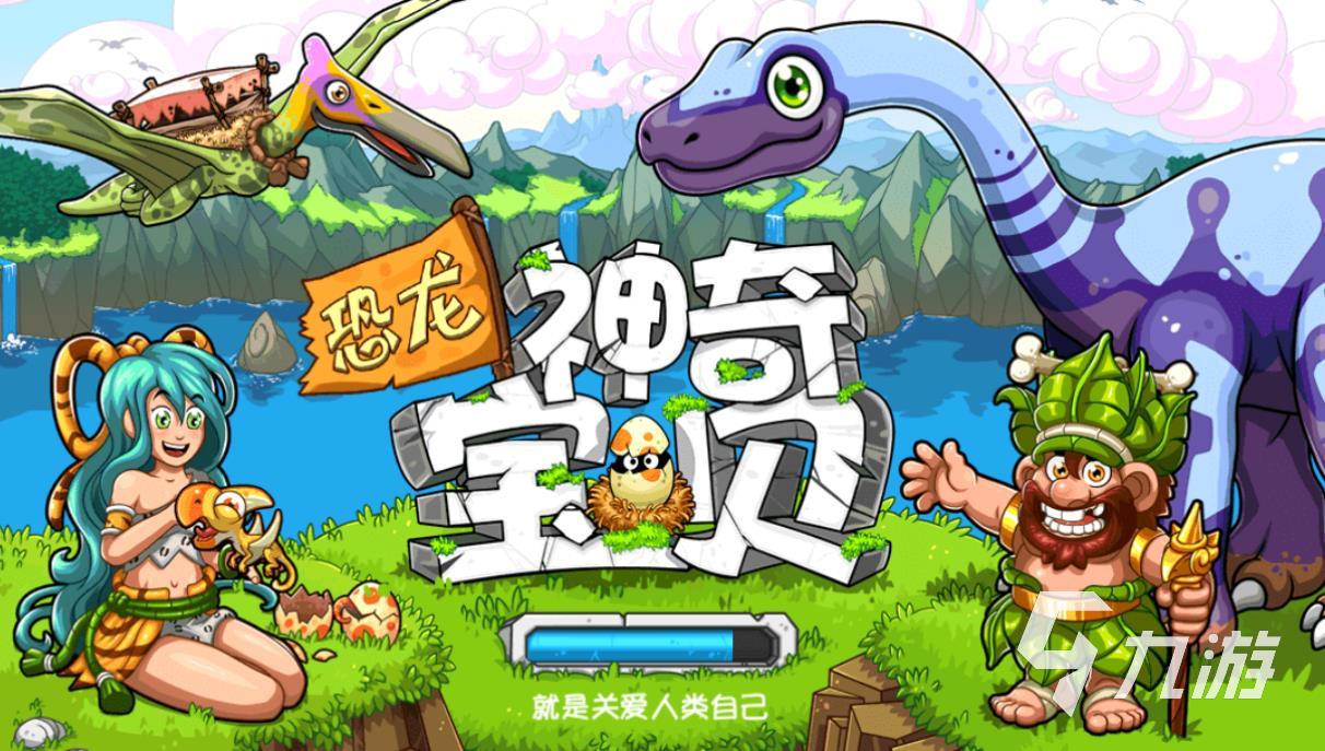 侏罗纪世界进化手游合集2023 值得推荐的侏罗纪恐龙游戏有哪些