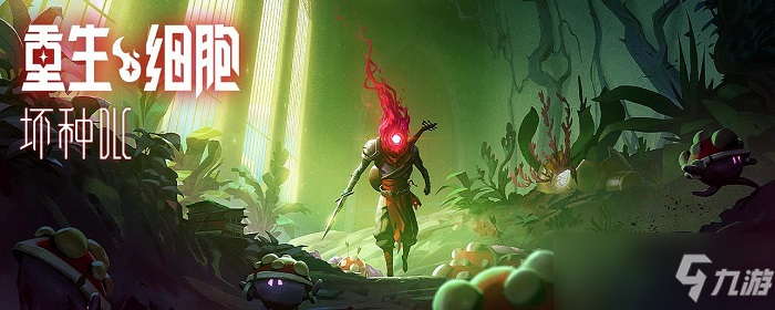 重生细胞探险家符文有什么用