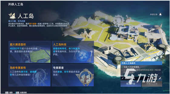 星球重启人工岛有什么用 星球重启人工岛玩法讲解